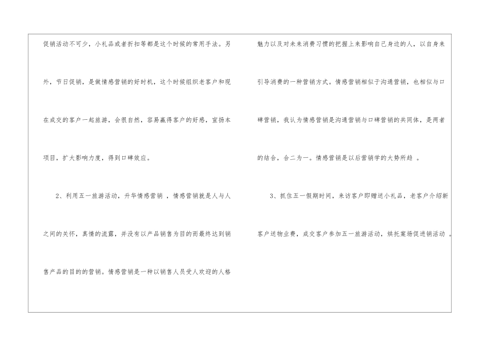 2024经典地产促销方案5篇_第2页