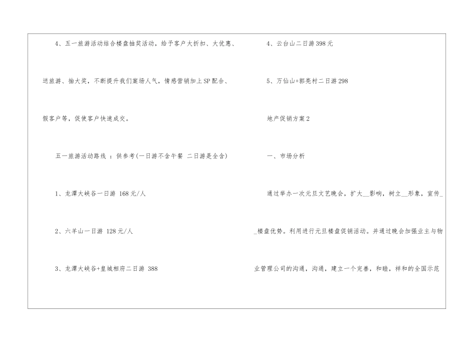 2024经典地产促销方案5篇_第3页