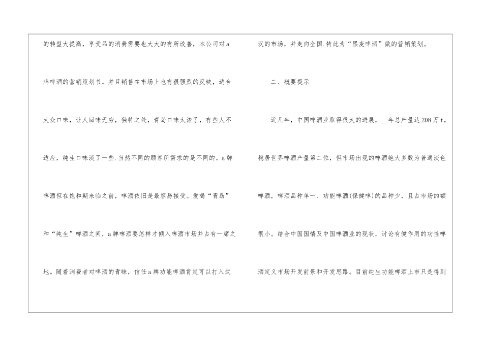 2024经典啤酒店内促销方案5篇_第2页