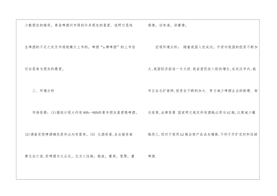 2024经典啤酒店内促销方案5篇_第3页