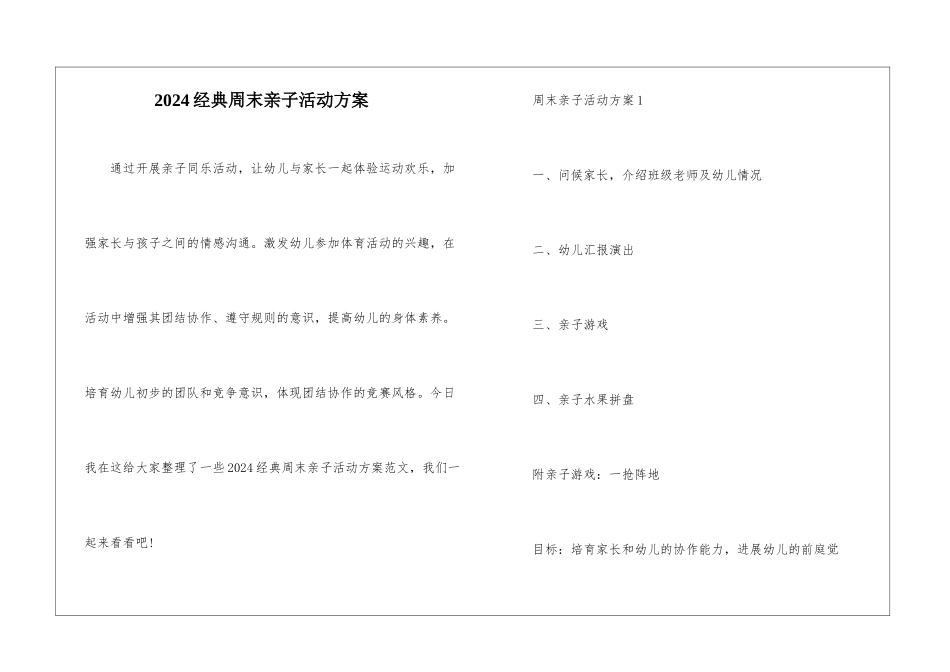 2024经典周末亲子活动方案_第1页