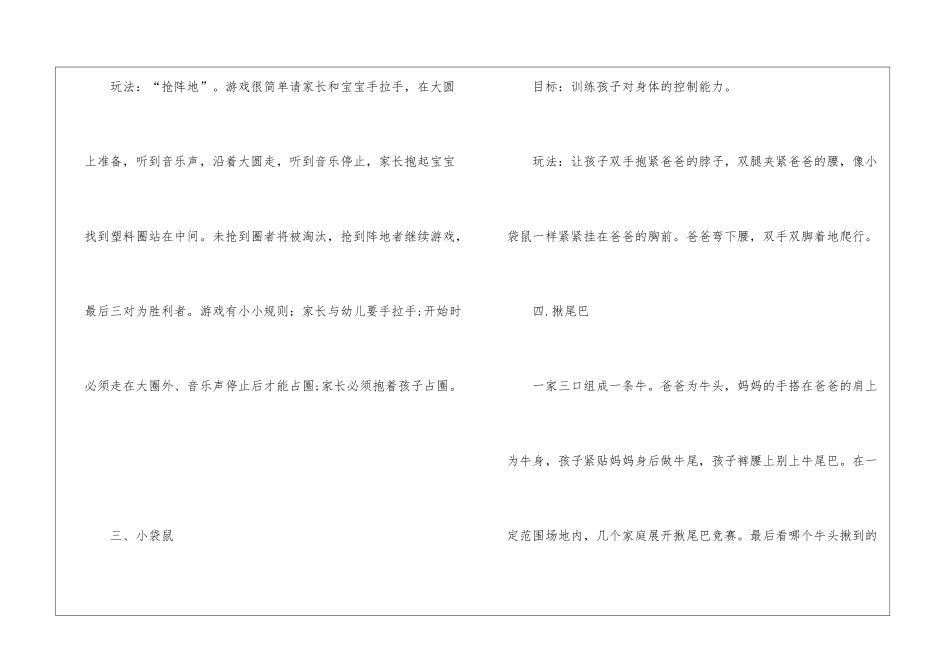 2024经典周末亲子活动方案_第2页