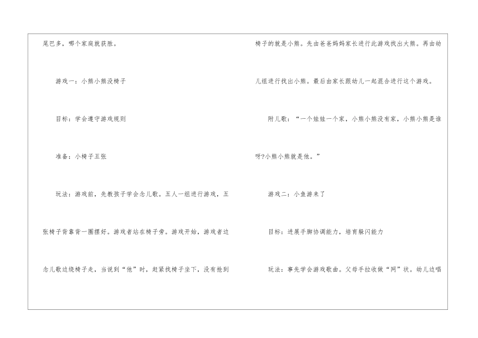 2024经典周末亲子活动方案_第3页