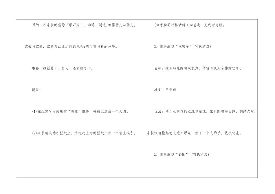 2024经典夏季幼儿园亲子活动方案_第2页