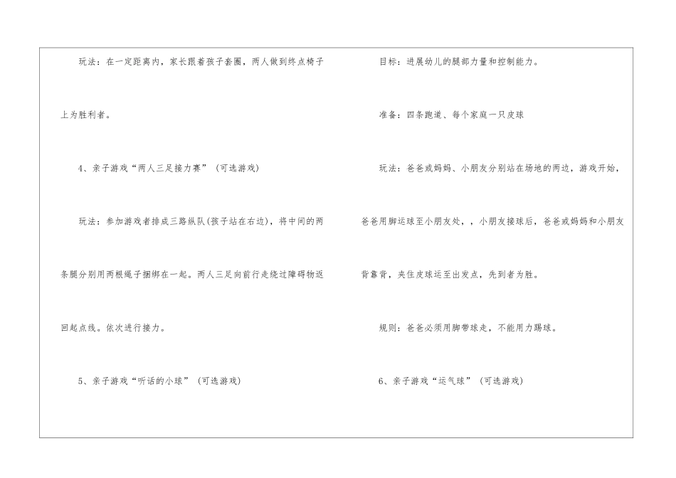 2024经典夏季幼儿园亲子活动方案_第3页