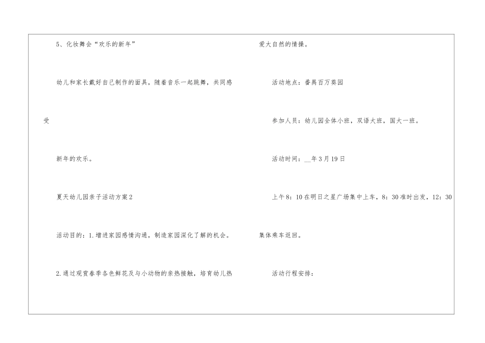 2024经典夏天幼儿园亲子活动方案5篇_第3页