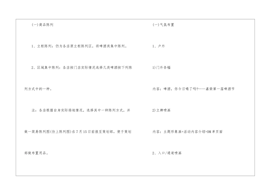 2024经典啤酒促销活动方案_第2页