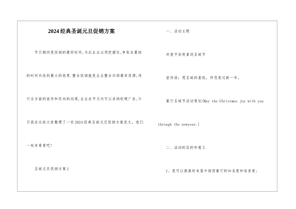 2024经典圣诞元旦促销方案_第1页