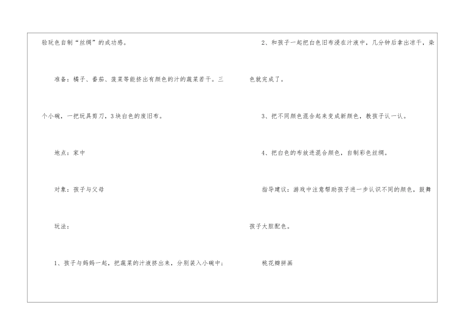 2024经典夏日亲子活动游戏方案_第2页