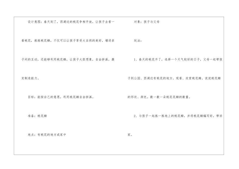 2024经典夏日亲子活动游戏方案_第3页