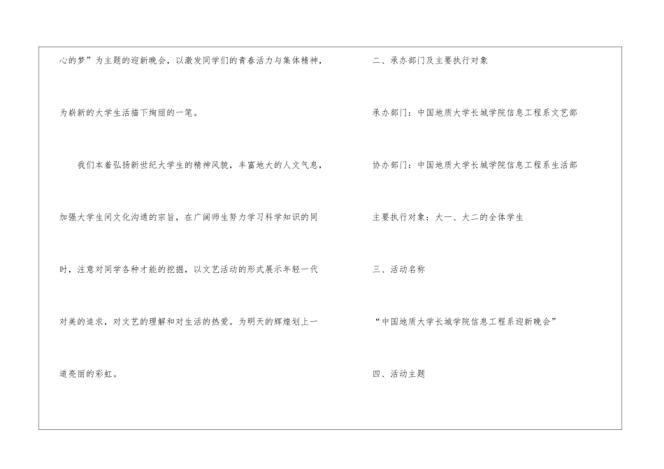 2024经典大学迎新晚会策划书5篇_第2页