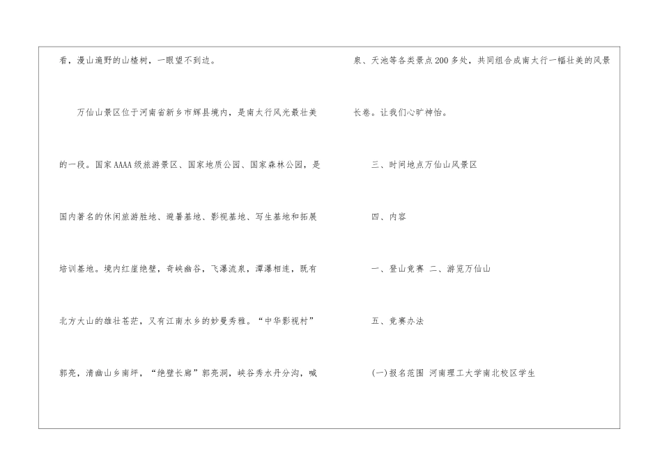 2024经典大学生户外策划方案5篇_第2页