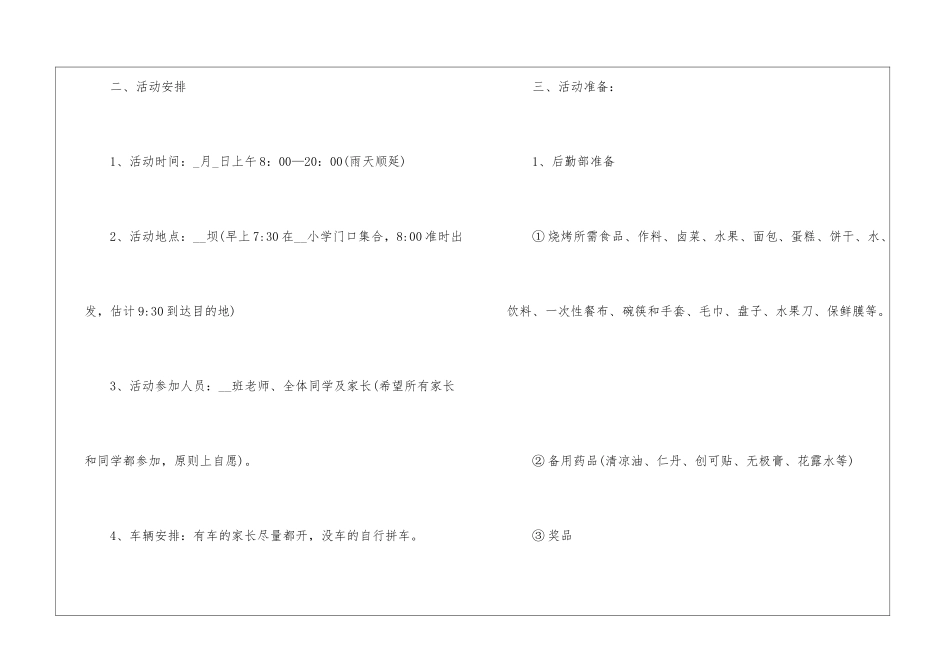 2024经典大型亲子户外活动方案5篇_第2页