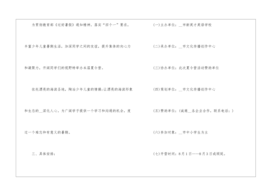 2024经典夏令营亲子活动方案_第2页