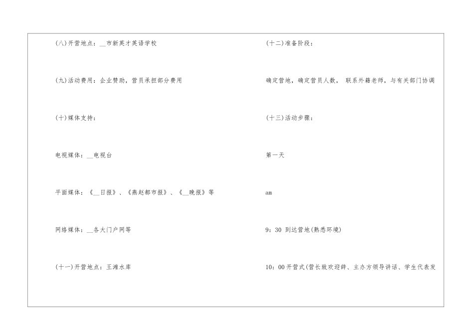 2024经典夏令营亲子活动方案_第3页