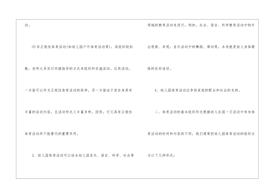 2024经典大班户外游戏体育活动策划方案_第2页