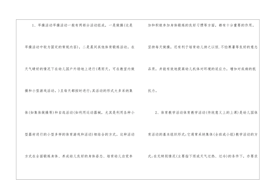 2024经典大班户外游戏体育活动策划方案_第3页