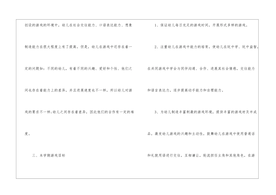 2024经典大班创造性游戏活动方案_第3页