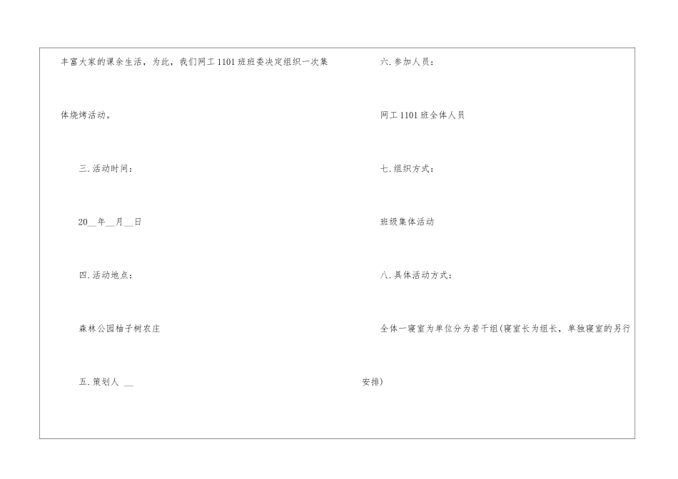 2024经典大学生户外活动方案设计5篇_第2页