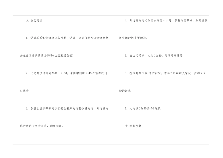 2024经典大学生户外活动方案设计5篇_第3页