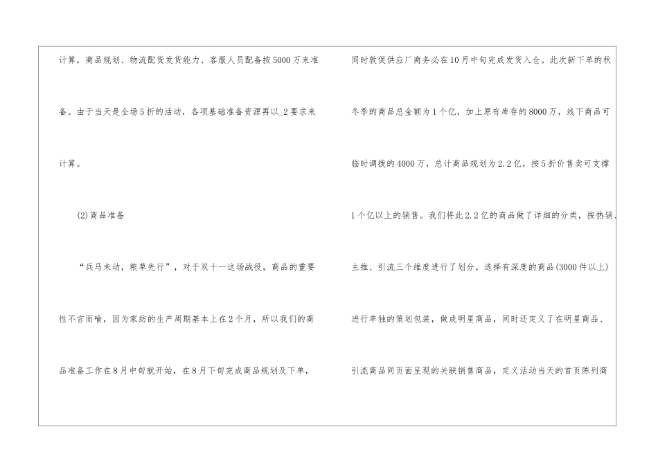 2024经典天猫促销活动策划方案_第2页