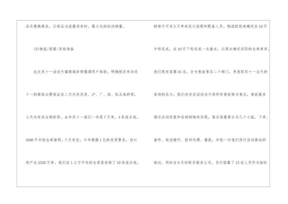 2024经典天猫促销活动策划方案_第3页