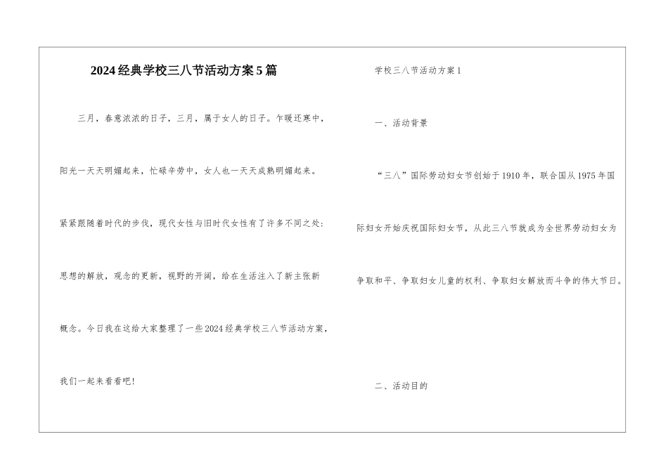 2024经典学校三八节活动方案5篇_第1页