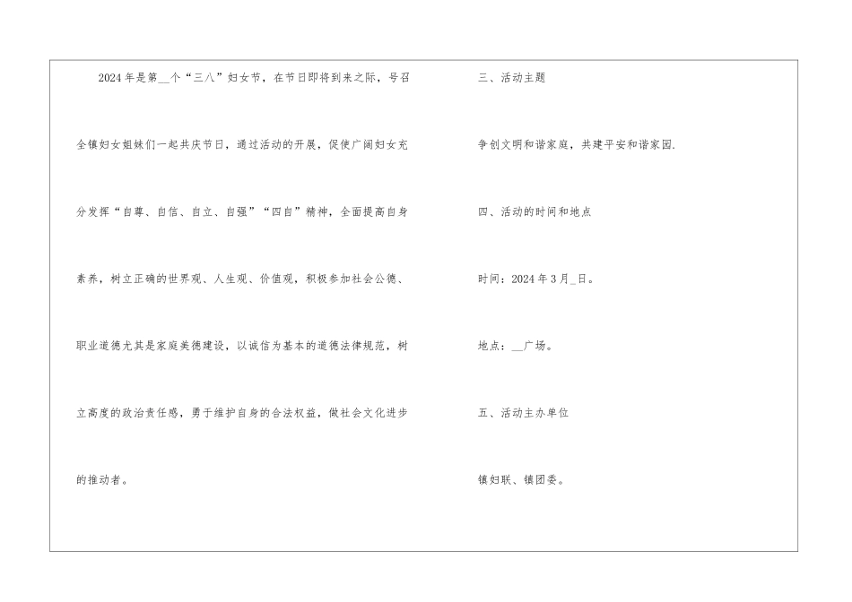 2024经典学校三八节活动方案5篇_第2页