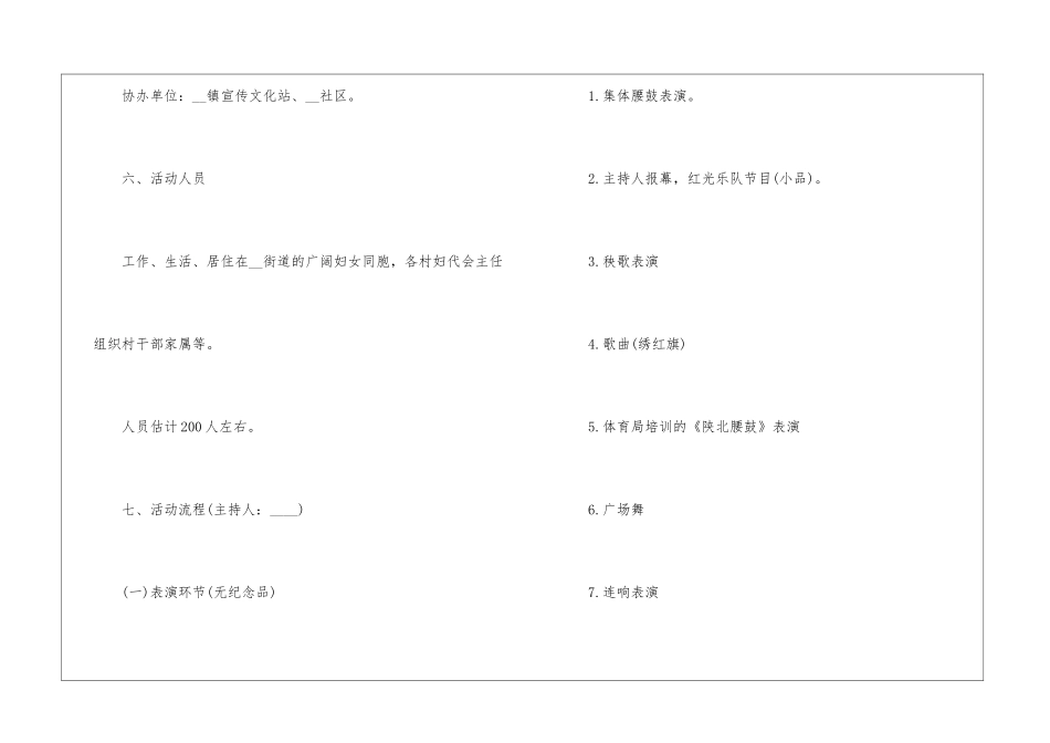2024经典学校三八节活动方案5篇_第3页