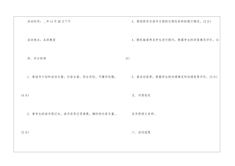 2024经典学校交流方案5篇_第2页