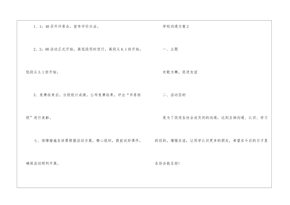 2024经典学校交流方案5篇_第3页