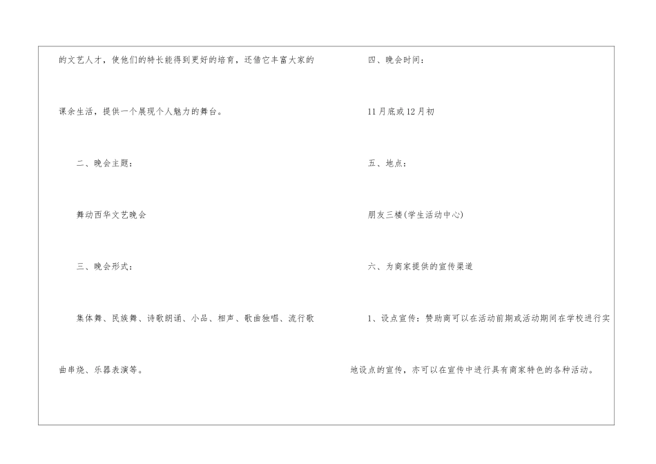 2024经典学生会迎新晚会策划书的5篇_第2页