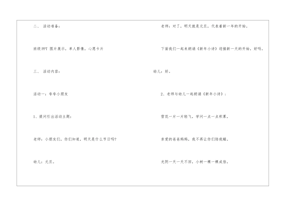 2024经典大班亲子户外集体活动策划方案5篇_第2页