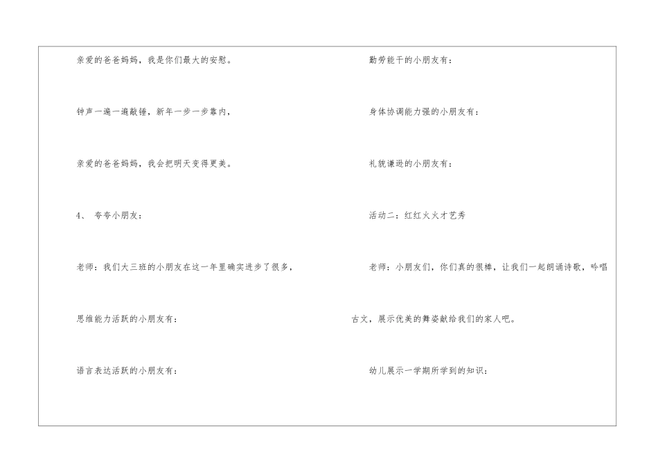 2024经典大班亲子户外集体活动策划方案5篇_第3页