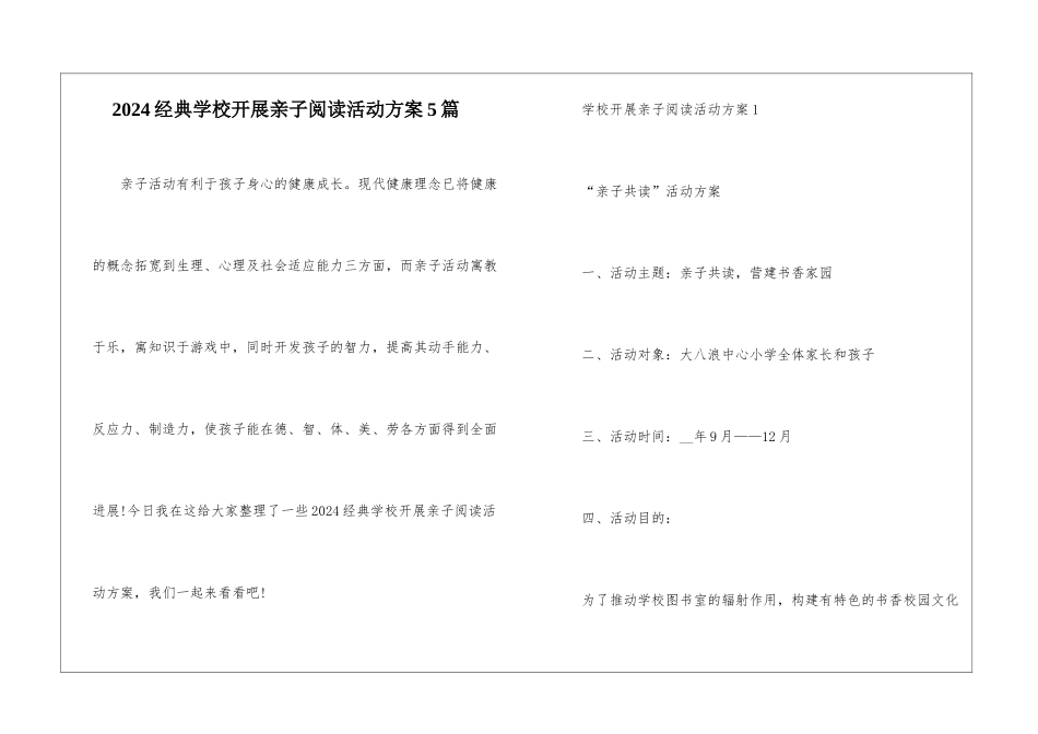 2024经典学校开展亲子阅读活动方案5篇_第1页
