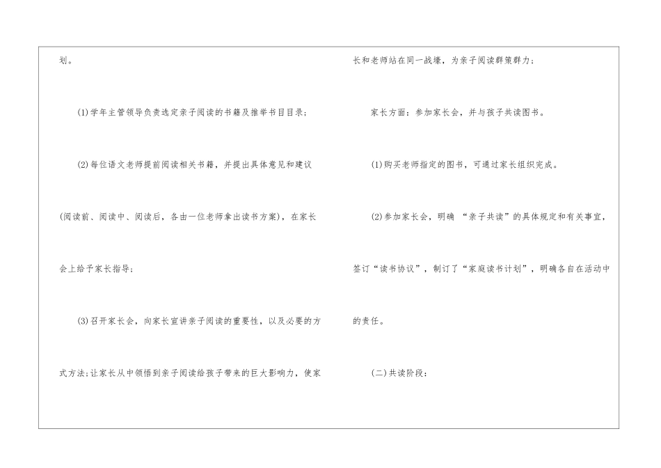 2024经典学校开展亲子阅读活动方案5篇_第3页