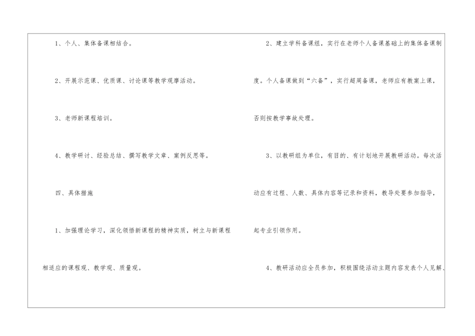 2024经典学校特色教学活动方案5篇_第2页