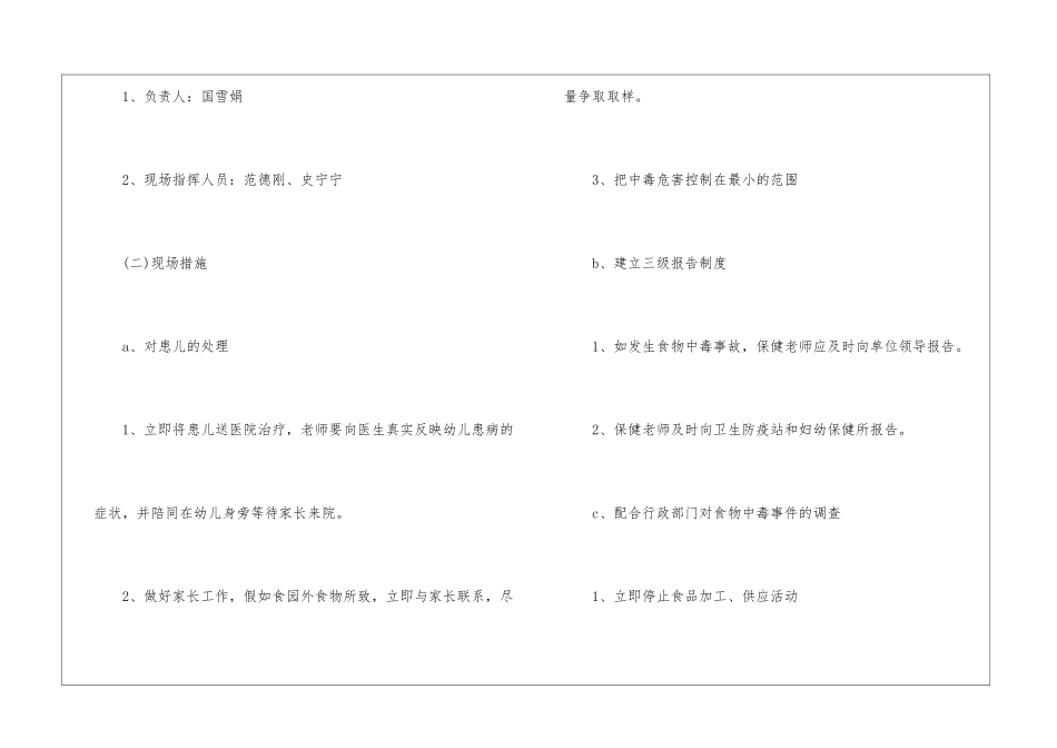2024经典学校食品安全应急方案5篇_第2页