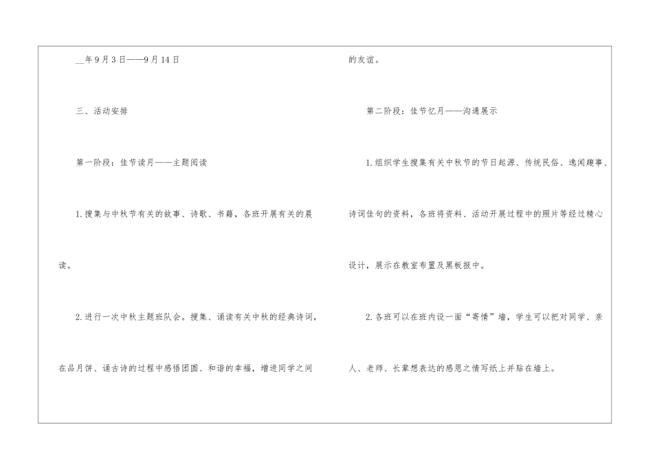 2024经典小学开展我们的节日活动方案5篇_第2页