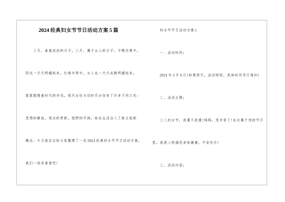 2024经典妇女节节日活动方案5篇_第1页