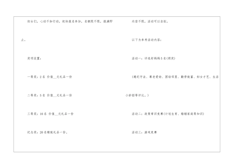 2024经典妇女节节日活动方案5篇_第2页