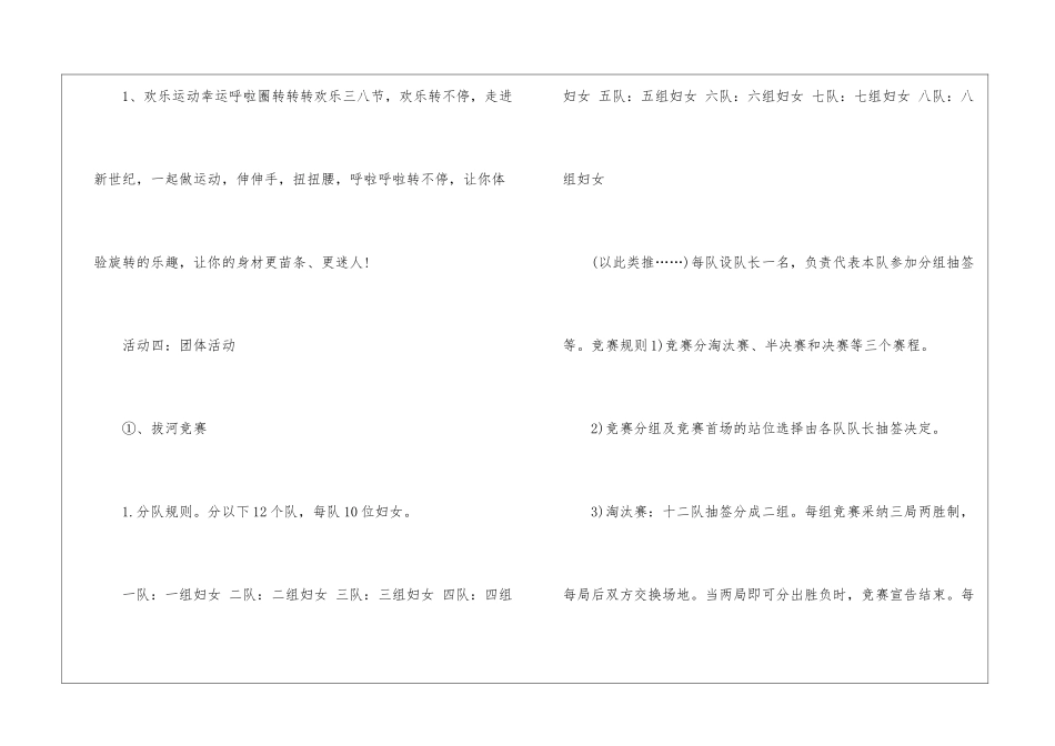 2024经典妇女节节日活动方案5篇_第3页