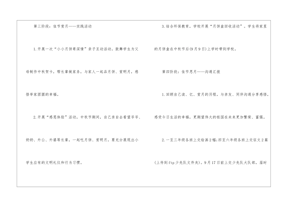2024经典小学我们的节日中秋节活动方案5篇_第3页