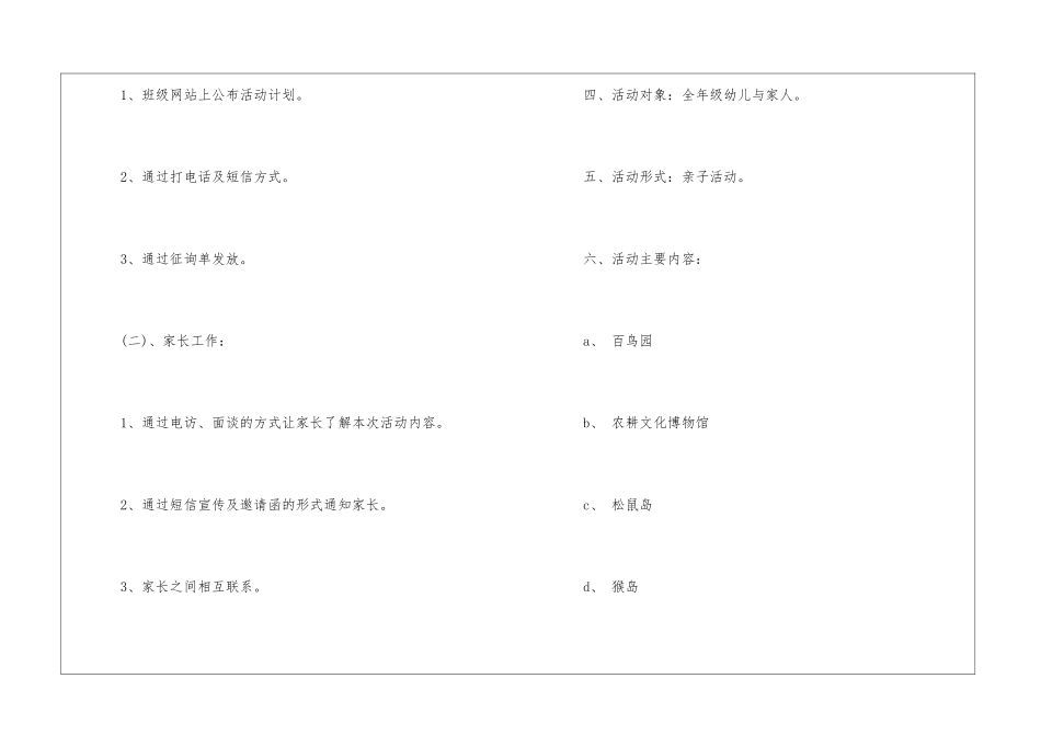 2024经典小班亲子春游活动方案5篇_第2页