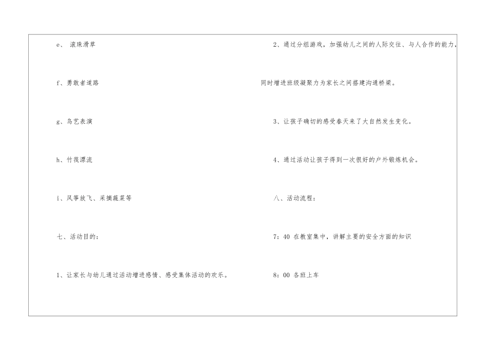 2024经典小班亲子春游活动方案5篇_第3页