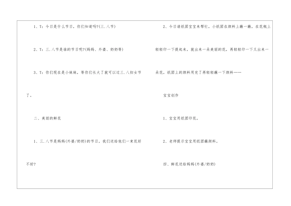 2024经典小班三八活动方案总结_第2页