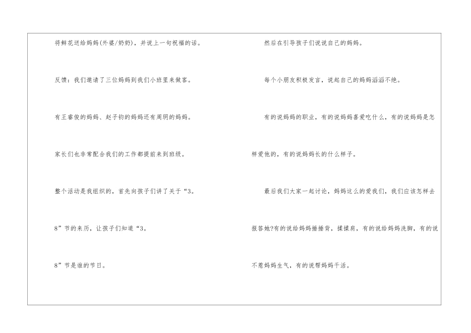 2024经典小班三八活动方案总结_第3页
