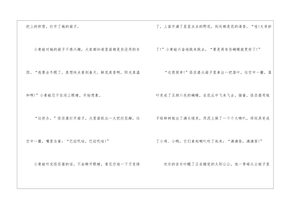 2024经典寓言故事范本_第2页