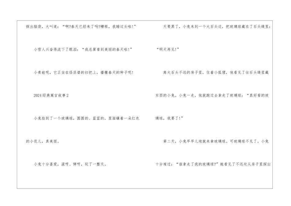 2024经典寓言故事范本_第3页
