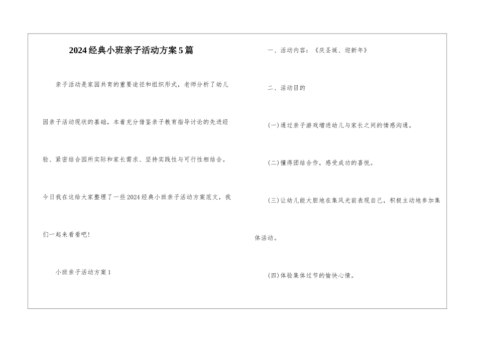 2024经典小班亲子活动方案5篇_第1页